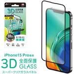 VG-PR23P-CL iphone15pro用3D全面保護スーパークリアガラスパネル エアージェイ