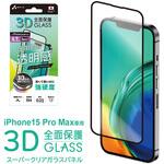 VG-PR23PX-CL iphone15promax用3D全面保護スーパークリアガラスパネル エアージェイ
