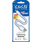 くねくねLightningケーブル エアージェイ