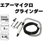 エアマイクログラインダー PROMOTE