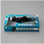 EA354DJ-3 [LL/245mm] 手袋 ニトリルゴム・パウダー無/50枚 エスコ
