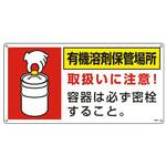 EA983BP-2 300x600mm 有機溶剤保管場所標識 エスコ
