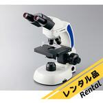 【レンタル】LEDプランレンズ生物顕微鏡 アズワン