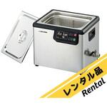 【レンタル】超音波洗浄器(二周波) 10L アズワン