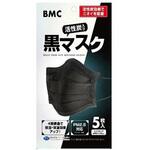 BMC 活性炭入り黒マスク 1ケース 200袋入 ビー・エム・シー