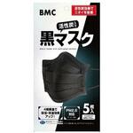 BMC 活性炭入り黒マスク 1ケース 200袋入 ビー・エム・シー