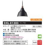 DXL-81303 LED小型ペンダントライト ブラックセード TAIKO DENKI
