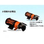 BK-24S 工進製 ビルジポンプ ニュービルジキング 本体のみ DC24V 工進