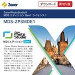 ZonerPhotoStudioX MDSエディション Gen1 ライセンス1 エムディーエス