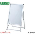 ポスタースタンド用前面カバー A1用 ストア・エキスプレス