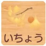 平付型木製サイン 400番台(草花) フジタ(室名札・標識)