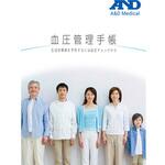 血圧管理手帳 A&D