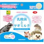 F49 乳酸菌とヤギミルク 60g 三晃商会