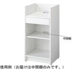 61-798-30-1 木製レジ台用中間棚 ホワイト W45cm用 ストア・エキスプレス