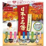 日本の名湯 にごり湯の醍醐味 バスクリン