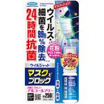 ウイルシャット マスクでブロック フマキラー
