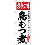 のぼり あげいも P・O・Pトレーディング