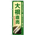 のぼり おこわ P・O・Pトレーディング