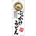 のぼり おでん P・O・Pトレーディング