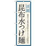 のぼり おにぎり P・O・Pトレーディング