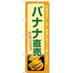 のぼり おやき P・O・Pトレーディング