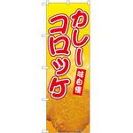 のぼり お茶 抹茶 P・O・Pトレーディング