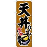 のぼり じゃっぱ汁 P・O・Pトレーディング