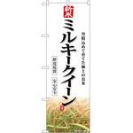 のぼり かば焼き P・O・Pトレーディング