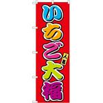 のぼり からあげ P・O・Pトレーディング
