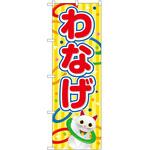 のぼり きしめん P・O・Pトレーディング