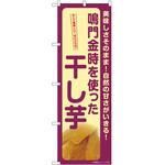 のぼり ご当地 名物 P・O・Pトレーディング