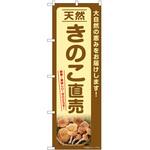 のぼり さざえ P・O・Pトレーディング