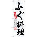 のぼり しゃぶしゃぶ P・O・Pトレーディング