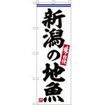 2012840 のぼり しょうが焼き P・O・Pトレーディング