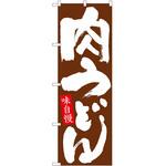 2016662 のぼり 中華 P・O・Pトレーディング