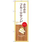 のぼり たこ焼き P・O・Pトレーディング