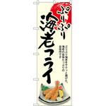 のぼり だんご汁 P・O・Pトレーディング