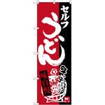 のぼり とりめし P・O・Pトレーディング