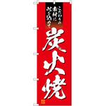 のぼり とんかつ P・O・Pトレーディング