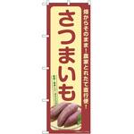 2013662 のぼり のっぺい汁 P・O・Pトレーディング