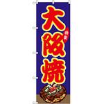 のぼり ひつまぶし P・O・Pトレーディング