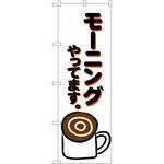 のぼり みたらし団子 P・O・Pトレーディング