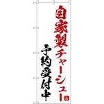 のぼり やきそば P・O・Pトレーディング