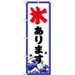 のぼり やきにく P・O・Pトレーディング