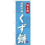 のぼり らーめん つけ麺 P・O・Pトレーディング