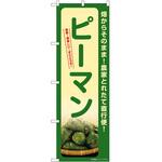 2013703 のぼり れんこん P・O・Pトレーディング