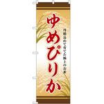 のぼり アジフライ P・O・Pトレーディング