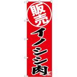 のぼり カニ汁 P・O・Pトレーディング