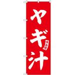 2012745 のぼり ケバブ P・O・Pトレーディング