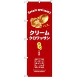 のぼり ケーキ P・O・Pトレーディング